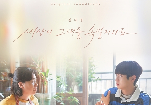 김장훈 곡 어떻게 변할까…'애절 음색' 김나영 재해석에 관심 [N이슈]