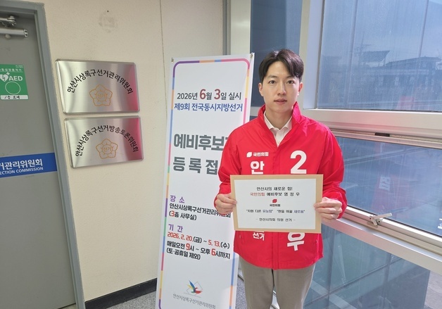 염정우 전 안산시 언론홍보위원, 시의원 예비후보 등록