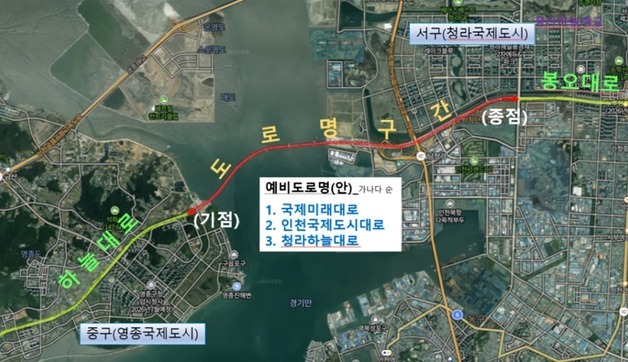 영종~청라 연결도로명 놓고도 의견 갈려…인천시, 선호도 조사
