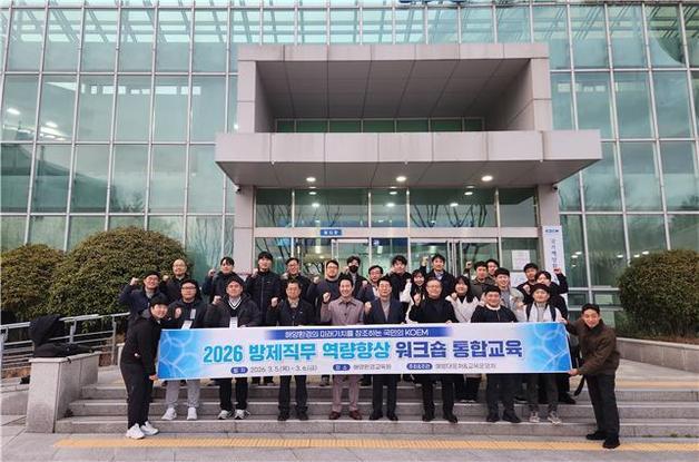 KOEM, 현장 실행력 강화 '2026년 방제역량 강화 워크숍' 개최