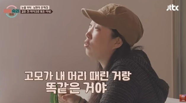 시고모 노래 거절하자 마이크로 맞은 아내…"남편은 그깟 거로 우냐더라"