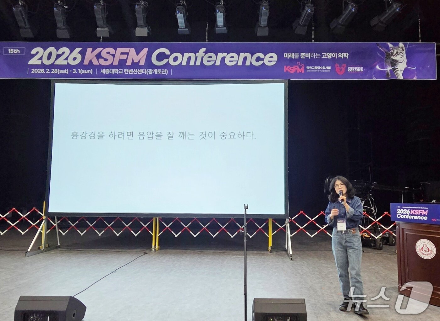 본문 이미지 - 엽경아 고려동물메디컬센터 원장이 1일 서울 세종대에서 열린 KSFM 컨퍼런스에서 강의를 하고 있다. ⓒ 뉴스1