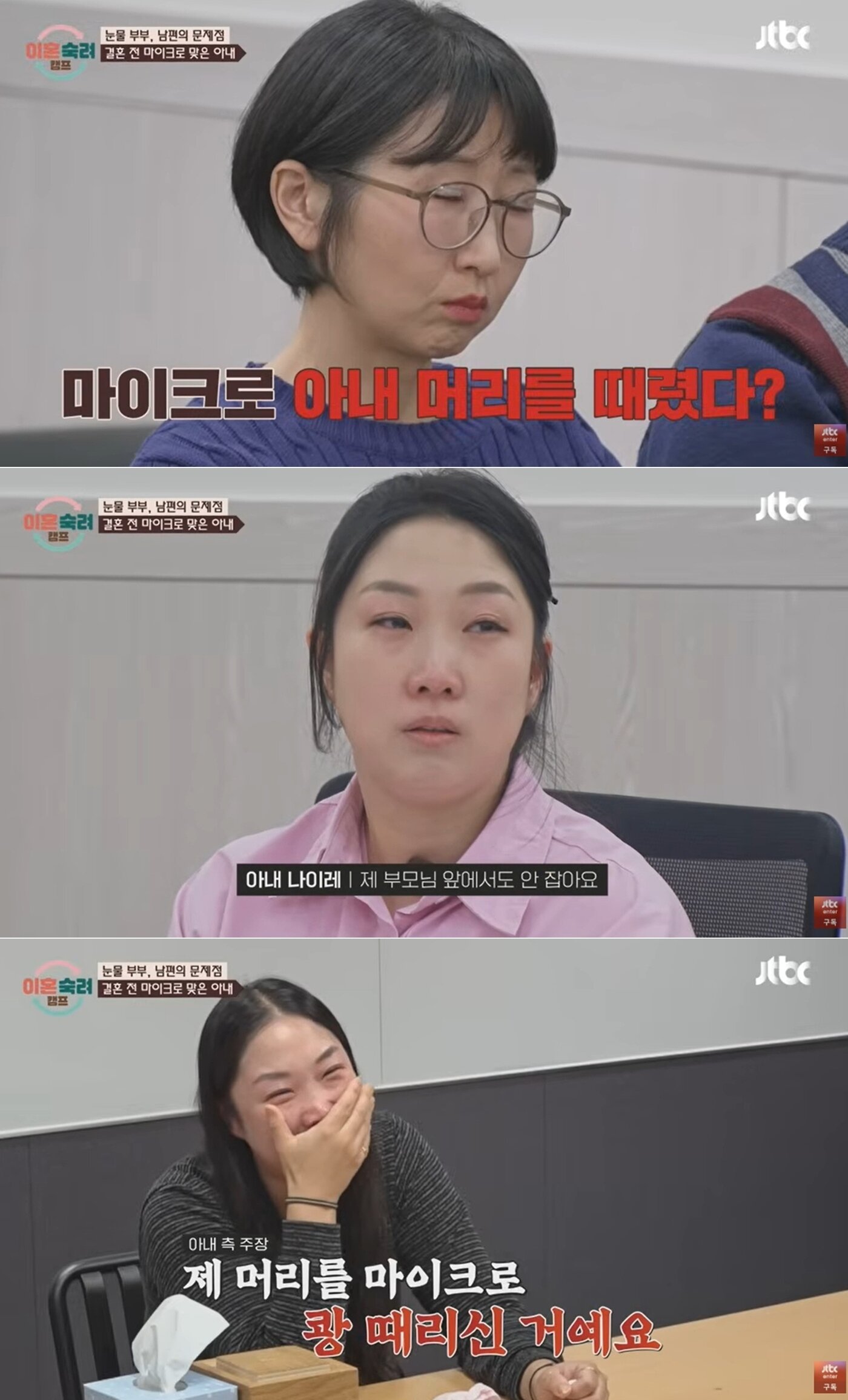 본문 이미지 - JTBC '이혼 숙려 캠프'