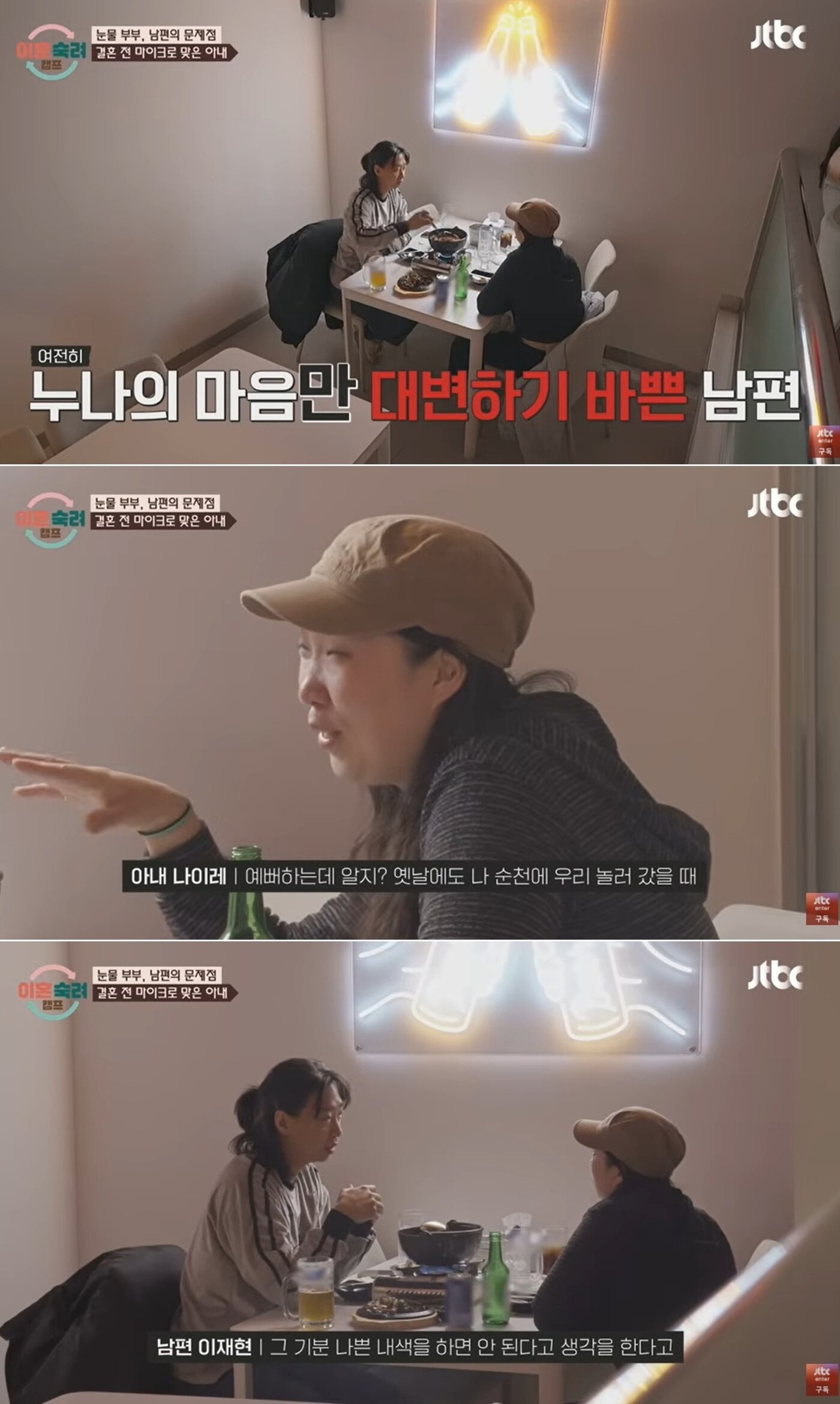 본문 이미지 - JTBC '이혼 숙려 캠프'