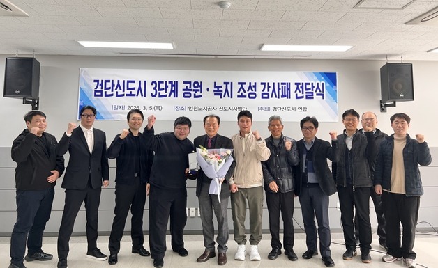 검단신도시 입주민들, 인천도시공사에 감사패 전달