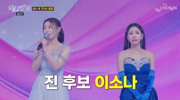 본문 이미지 - TV조선 '미스트롯4'