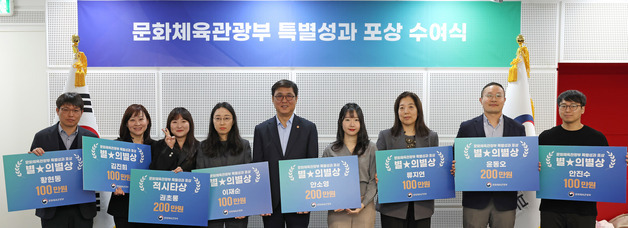 암표 근절과 긴급차단제 도입…문체부 직원 10명에 특별성과 포상