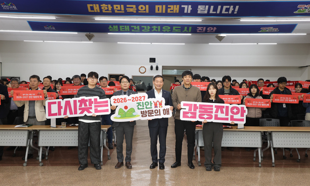 '2026~27 진안 방문의 해' 성공 위해 진안군 공무원들 한마음