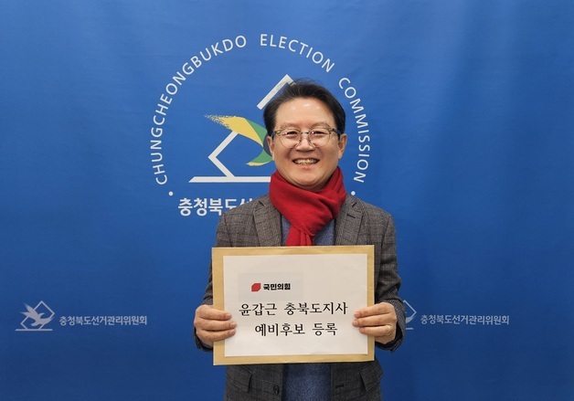 윤갑근 전 국힘 도당위원장, 충북지사 예비후보 등록