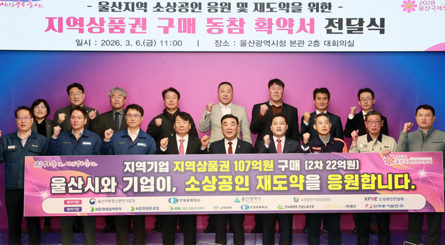 울산 8개 기업·기관, 지역상품권 22억 구매…"소상공인에 도움"