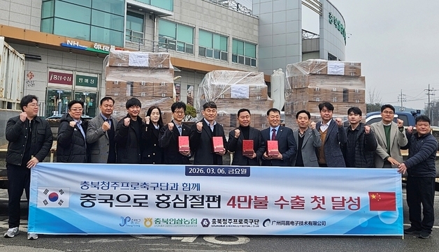 증평 대표 특산물 '홍삼절편' 첫 중국 수출