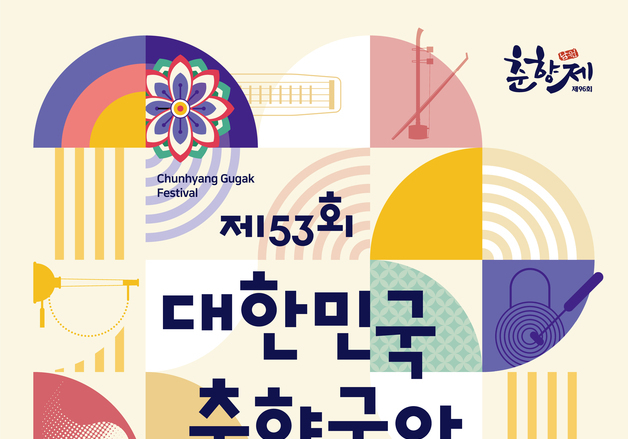 명인·명창 등용문 '대한민국 춘향국악대전' 4월30일 개막