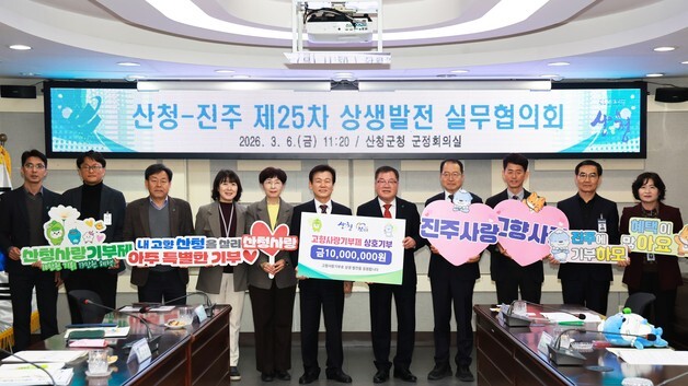 산청군-진주시, 상호 고향사랑기부·상생발전 협력도