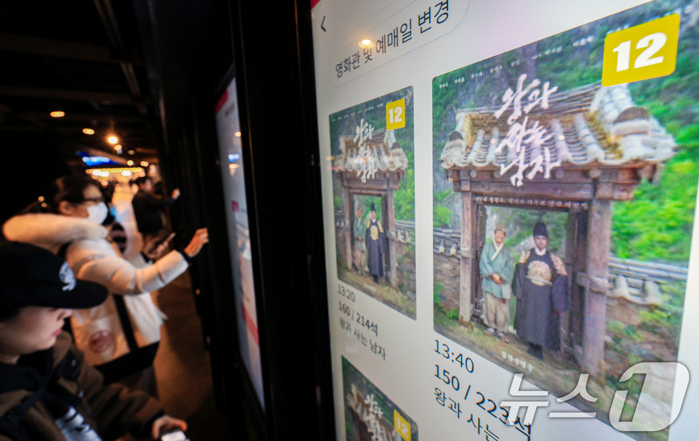 (서울=뉴스1) 이호윤 기자 = 6일 서울의 한 영화관에서 시민들이 영화 '왕과 사는 남자'를 예매하고 있다. 이날 영화진흥위원회 통합전산망에 따르면 영화 '왕과 사는 남자'가 지 …