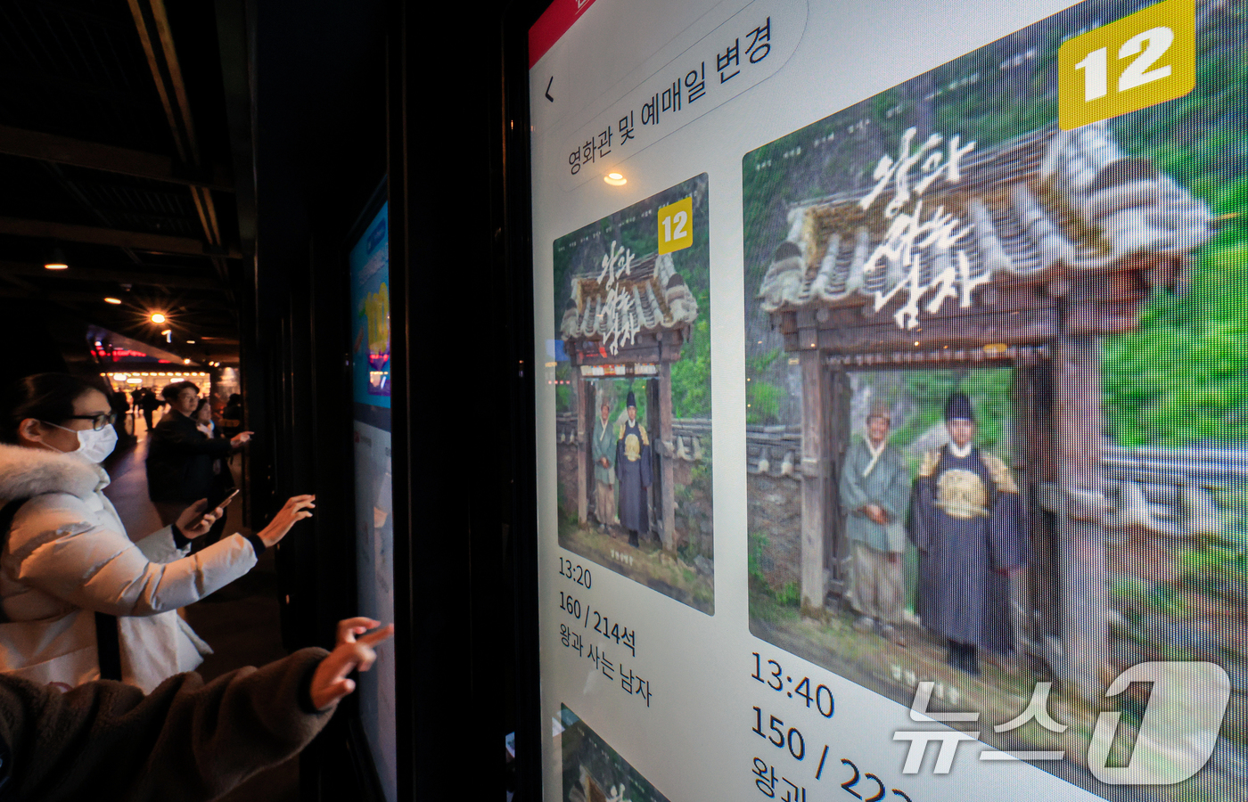 (서울=뉴스1) 이호윤 기자 = 6일 서울의 한 영화관에서 시민들이 영화 '왕과 사는 남자'를 예매하고 있다. 이날 영화진흥위원회 통합전산망에 따르면 영화 '왕과 사는 남자'가 지 …