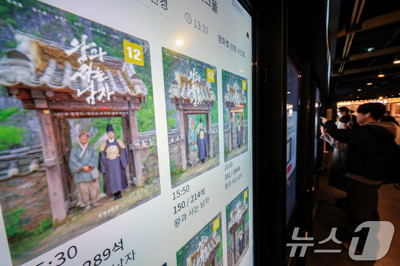 (서울=뉴스1) 이호윤 기자 = 6일 서울의 한 영화관에서 시민들이 영화 '왕과 사는 남자'를 예매하고 있다. 이날 영화진흥위원회 통합전산망에 따르면 영화 '왕과 사는 남자'가 지 …