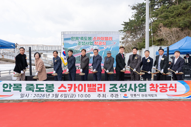 강릉 안목에 '하늘길' 열린다…'죽도봉 스카이밸리' 첫삽