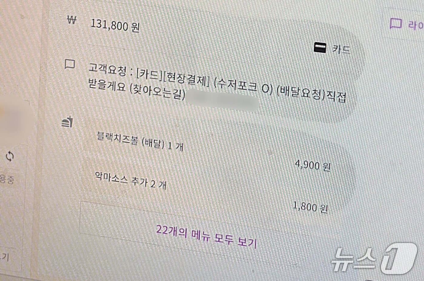 본문 이미지 - 피의자 김 씨가 지난 9일 오후 9시 23분 서울 강북구 미아동의 한 치킨집에 주문한 배달 내역. (치킨집 제공)