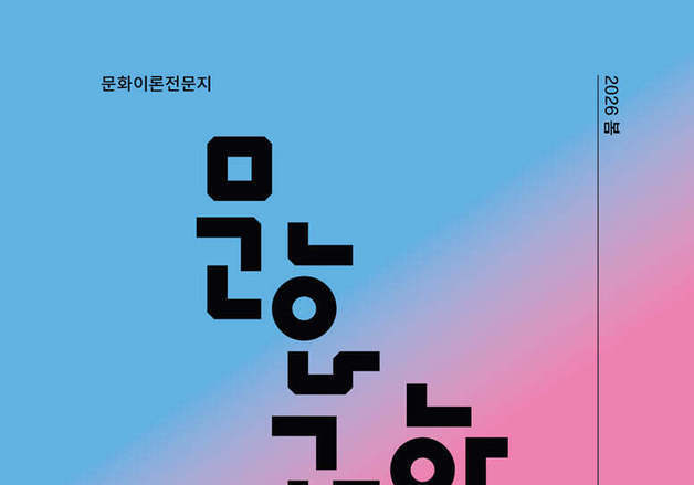 한국은 초가속의 감옥…문화/과학이 제시하는 공생의 리듬