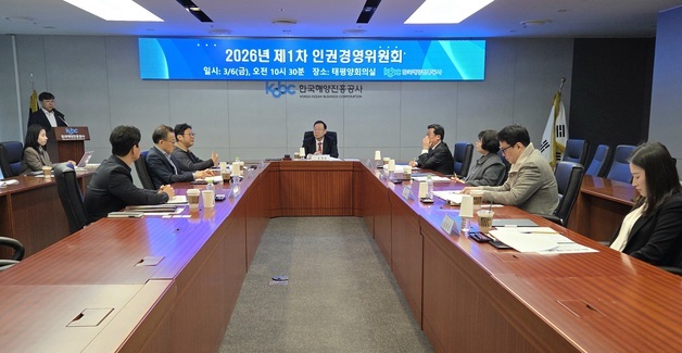 해진공, 올해 인권경영 추진 계획 확정…"인권센터 외부에 위탁"