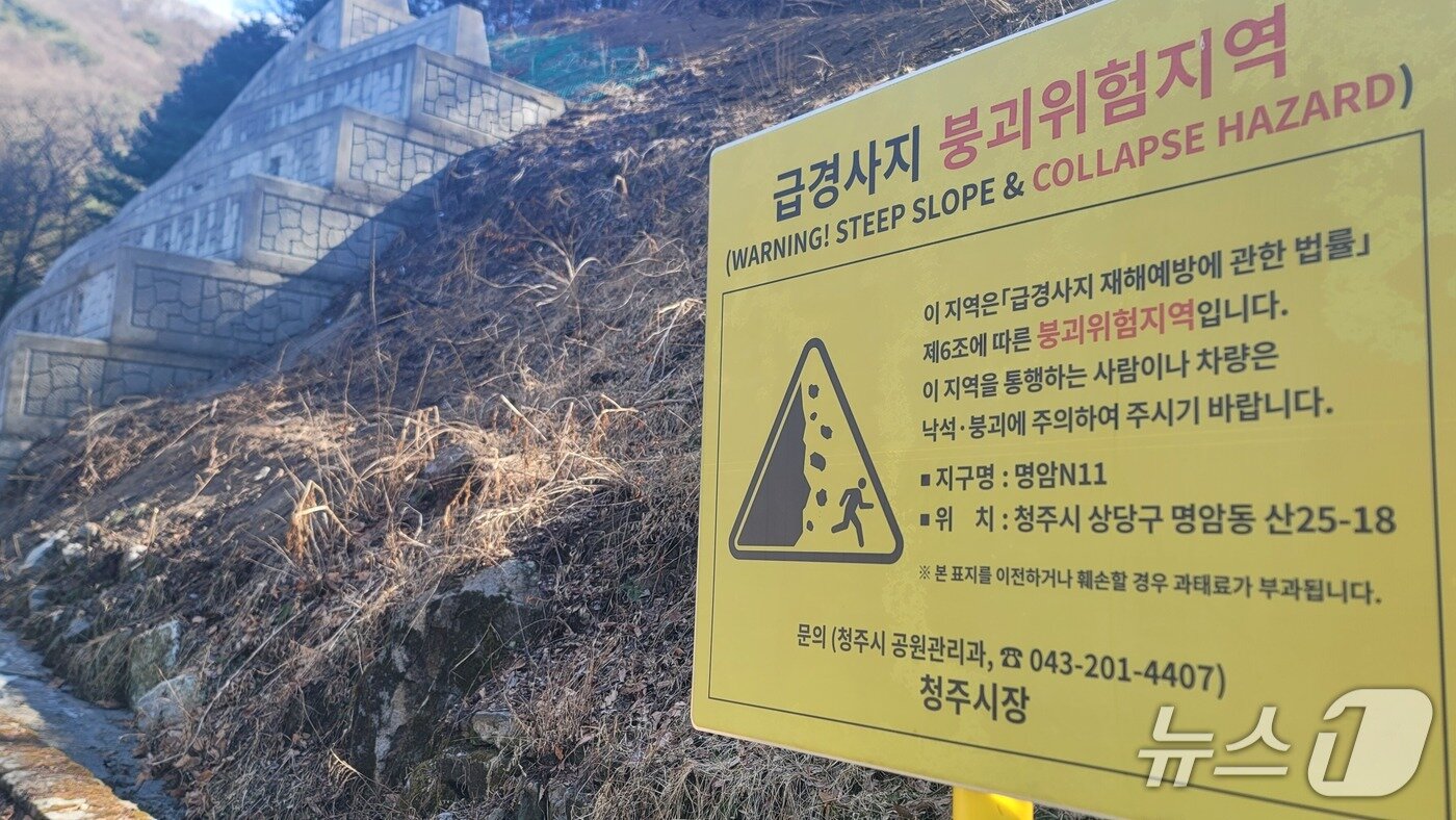 본문 이미지 - 충북 청주 상당산성 옛길에 붕괴위험 안내판.2026.3.3/뉴스1 임양규 기자