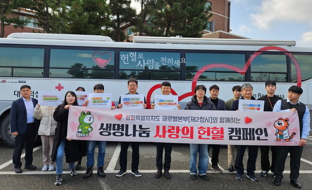 "혈액 수급 함께"…강원도 제2청사 직원 30여명 단체 헌혈