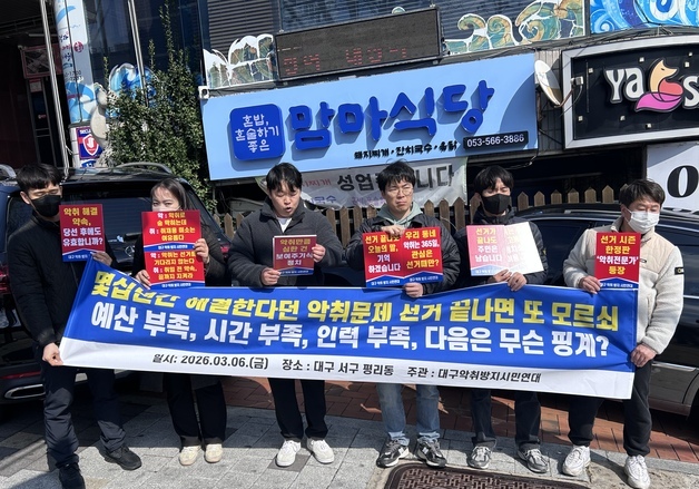 대구 서구 주민들, 김상훈 의원에 "악취 해결 약속 지켜야"