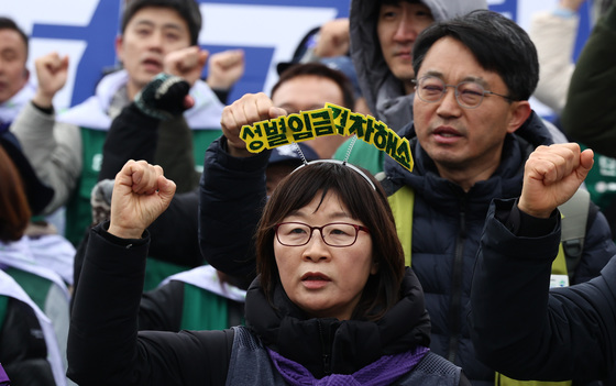 '성별임금 격차해소'