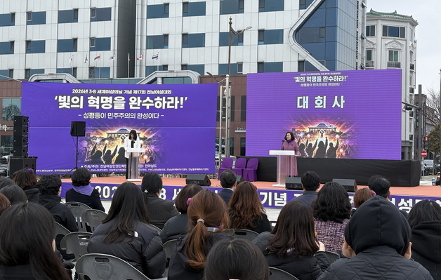 '세계 여성의 날' 앞두고 목포서 전남여성대회 개최