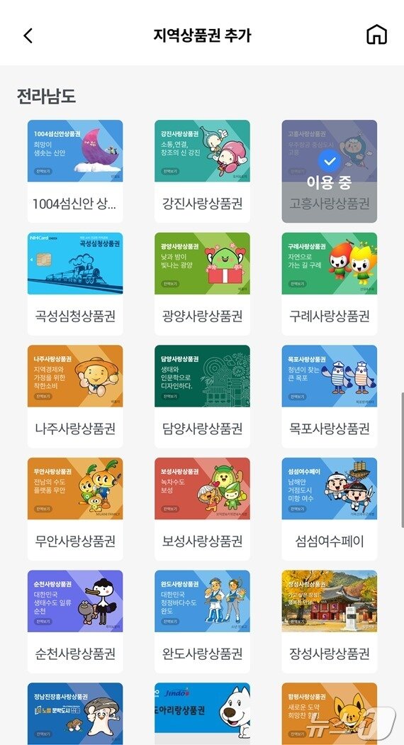 본문 이미지 - 지역상품권 모바일 앱 'chak' 화면 캡쳐 / 뉴스1 ⓒ 뉴스1 조수민 수습기자