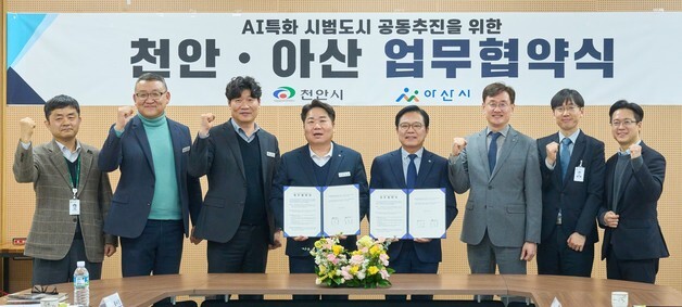 천안·아산, AI특화 시범도시 공동추진