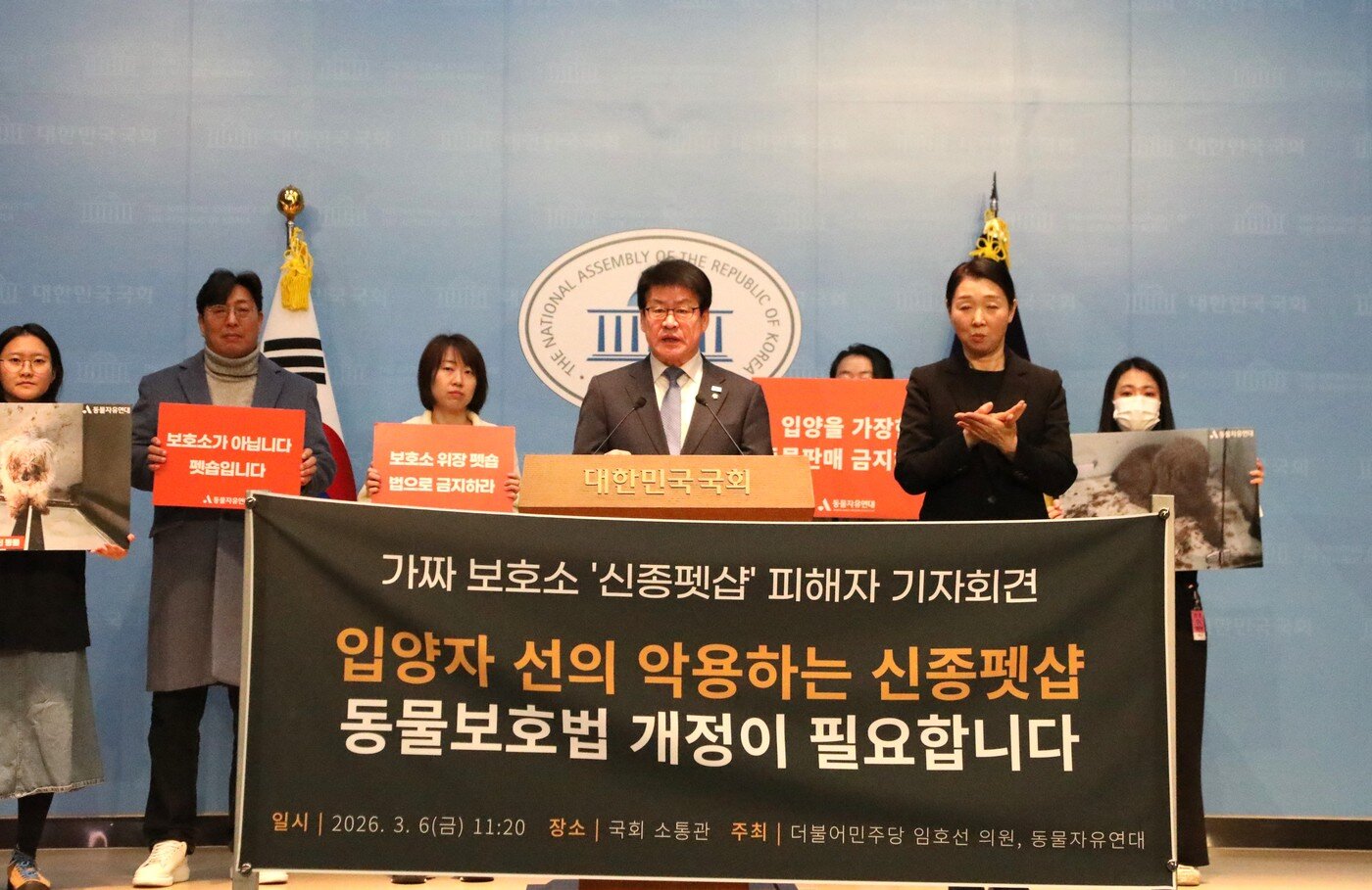 본문 이미지 - 6일 임호선 더불어민주당 의원이 신종 펫샵 피해자들과 국회에서 공동 기자회견을 열고 발언하고 있다(동물자유연대 제공). ⓒ 뉴스1