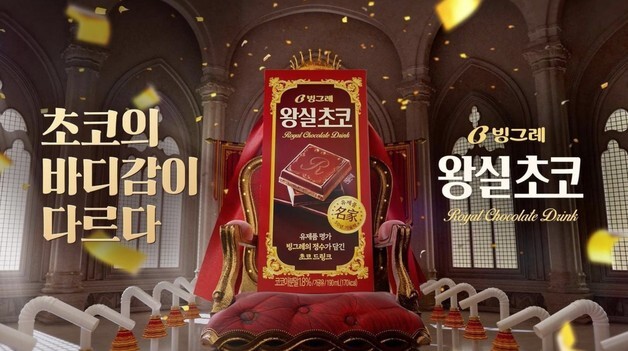 샌드·초코 이어 '말차'… 빙그레, 프리미엄 브랜드 '왕실' 라인업 강화