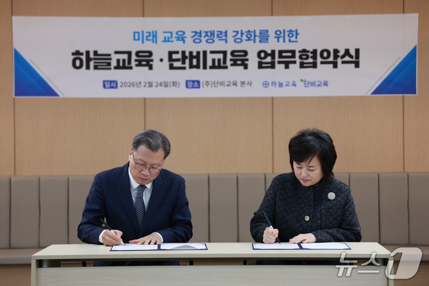 본문 이미지 - 임성호 하늘교육 대표(사진 왼쪽)와 권영금 단비교육 대표이사가 지난달 24일 서울 강남구 단비교육 회의실에서 미래 교육 경쟁력 강화를 위한 업무협약서에 사인을 하고 있다.(하늘교육 제공)