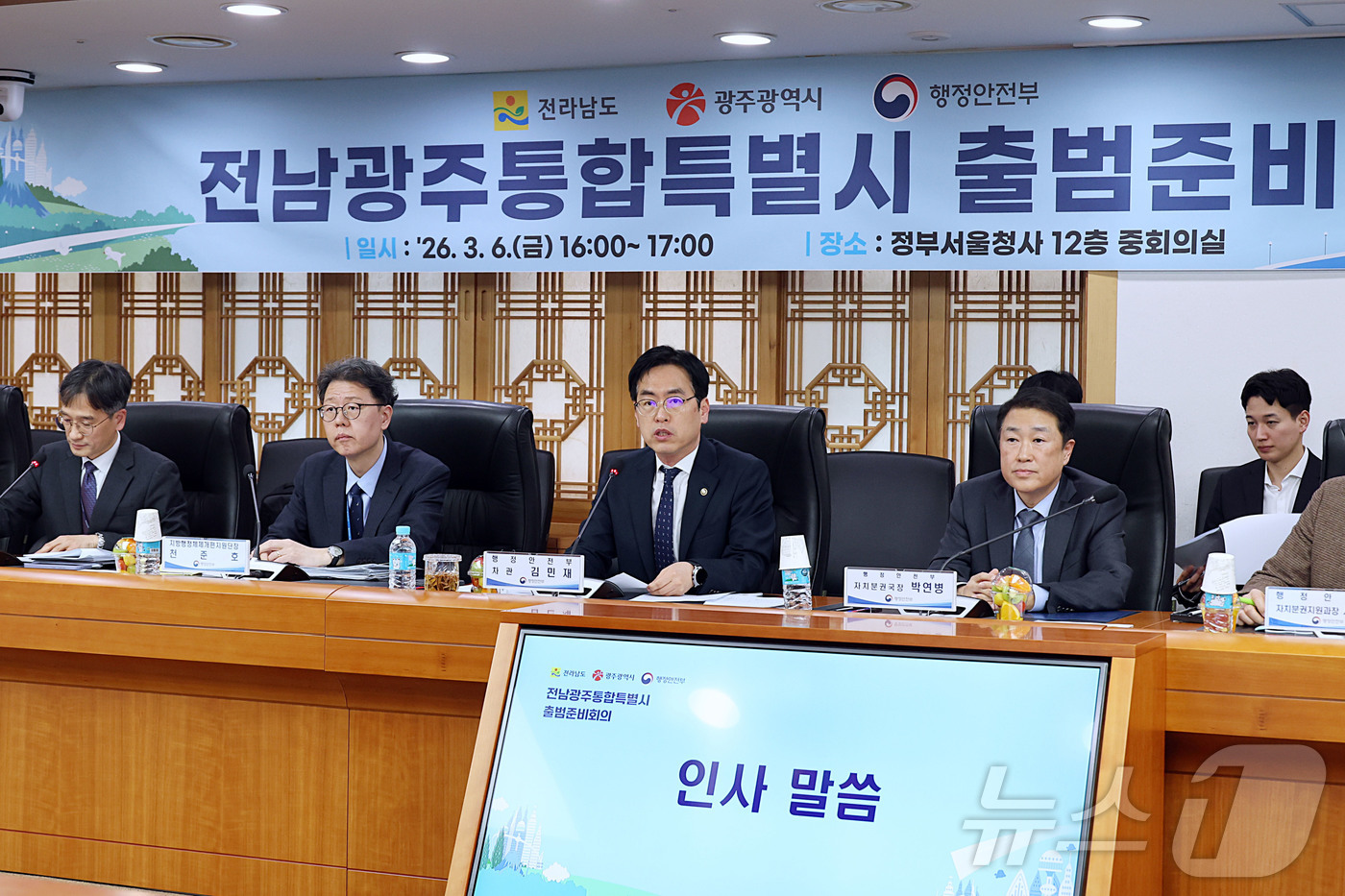 (서울=뉴스1) = 김민재 행정안전부 차관이 6일 오후 서울 종로구 정부서울청사에서 열린 통합특별법 공포 관련 전남-광주 부단체장 회의에서 인사말을 하고 있다. (행정안전부 제공. …