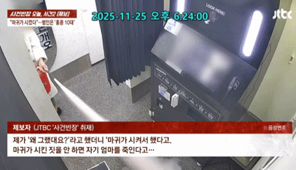 본문 이미지 - (JTBC '사건반장' 갈무리)