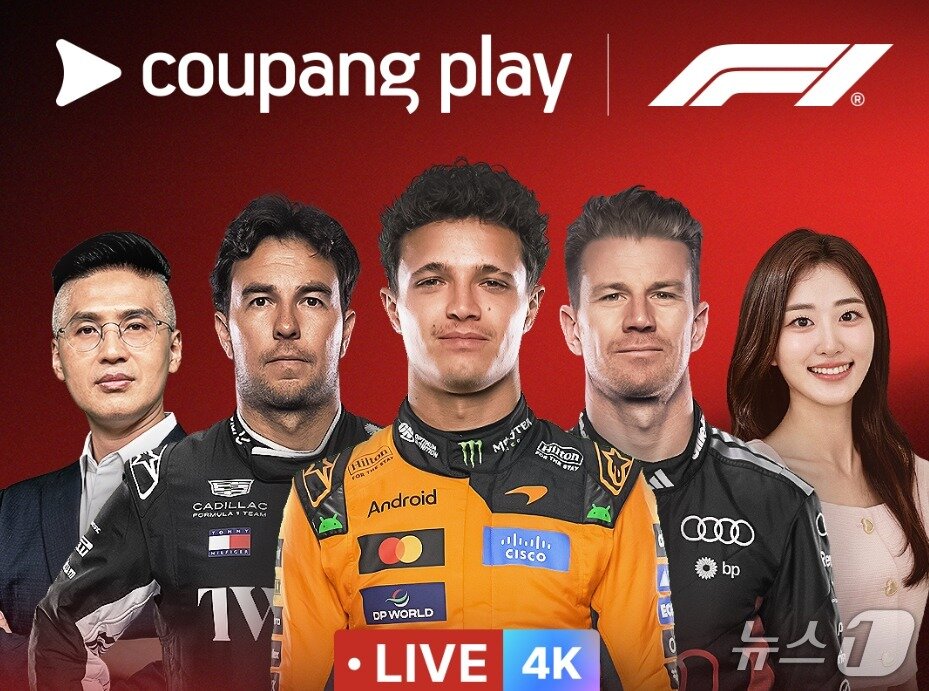 본문 이미지 - 쿠팡플레이가 호주 그랑프리 현장 생중계를 시작으로 F1 2026 전 경기를 4K 초고화질로 제공한다. (쿠팡 제공)