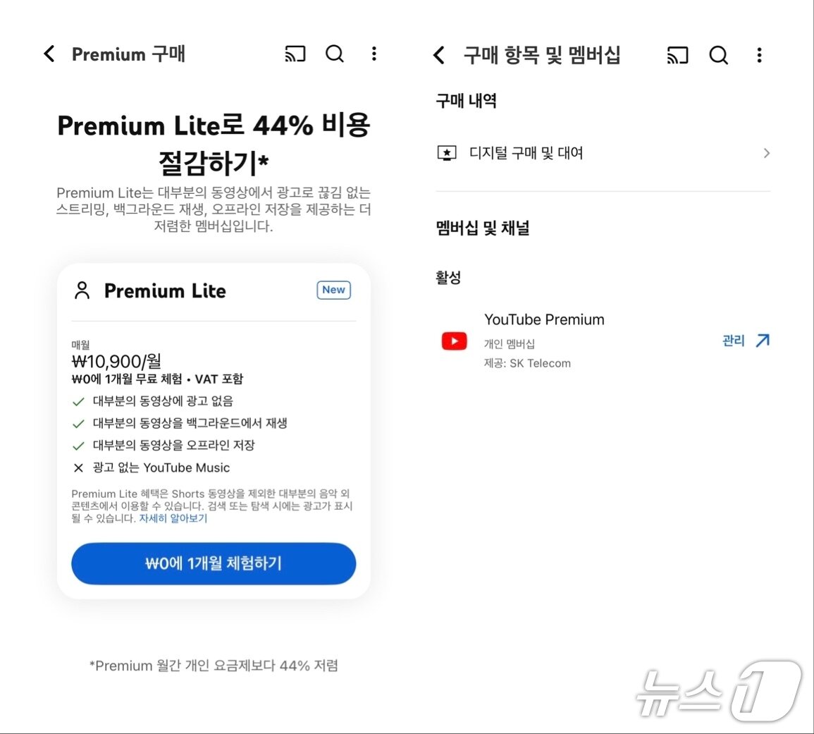 본문 이미지 - 유튜브 프리미엄 멤버십을 구독하지 않는 이용자가 유튜브 앱을 통해 '멤버십' 페이지로 접속했을 때는 유튜브 프리미엄 라이트 멤버십을 바로 구독할 수 있도록 안내하지만(왼쪽), 이미 유튜브 프리미엄 멤버십을 구독하는 이용자가 앱을 통해 같은 페이지로 접속하면 유튜브 프리미엄 라이트 멤버십을 확인할 수 없다. (유튜브 앱 갈무리)