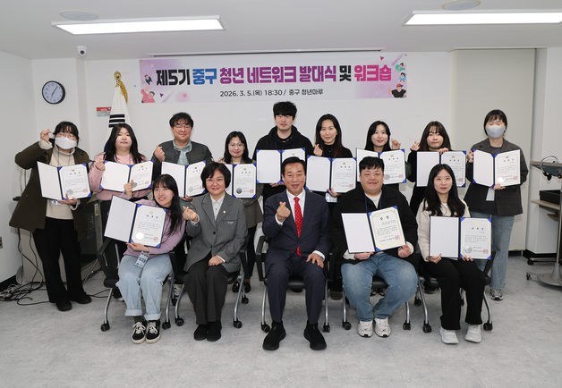 부산 중구, 제5기 청년 네트워크 발대식…청년 정책 참여 확대