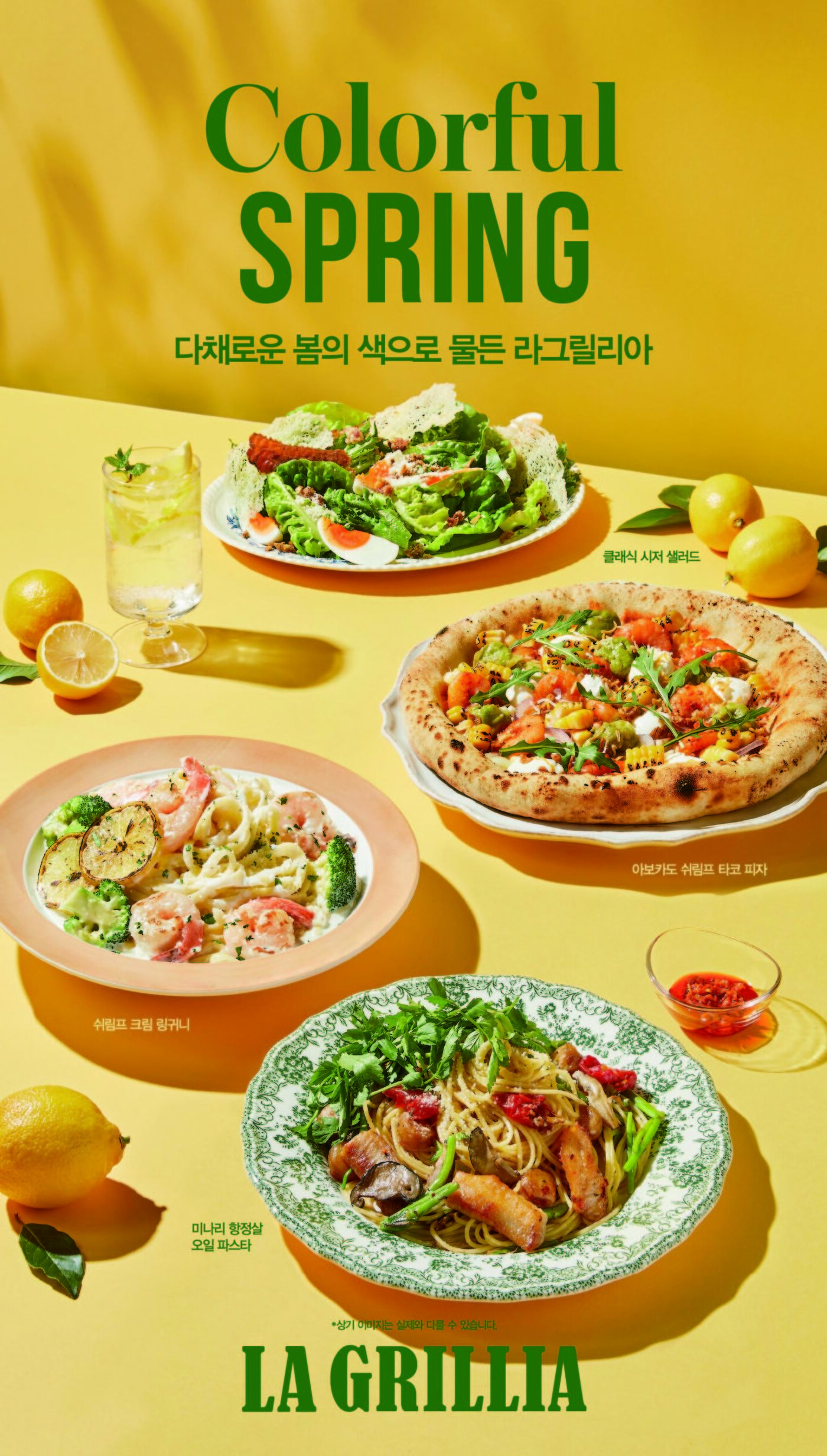 본문 이미지 - 라그릴리아 봄 시즌 한정 메뉴 출시 포스터.(상미당홀딩스 제공)