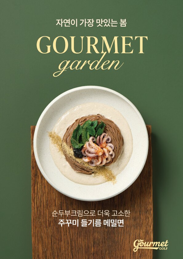 본문 이미지 - 주꾸미 들기름 메밀면 제품 이미지.(CJ프레시웨이 제공)