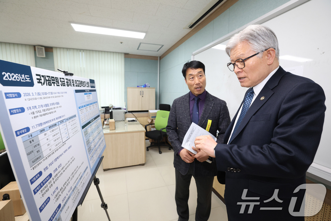 (서울=뉴스1) = 최동석 인사혁신처장이 국가공무원 5급 공채 및 외교관 후보자 선발 제1차 시험을 하루 앞둔 6일 서울 용산구 국립서울맹학교를 찾아 시험 준비상황을 점검하고 있다 …