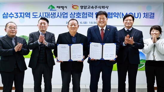 태백시·영암고속, '삼수3지역 도시재생' 위해 맞손