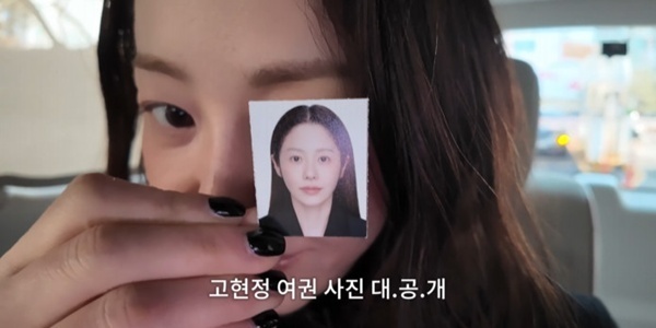 고현정, 새 여권 사진 공개…굴욕 없는 미모