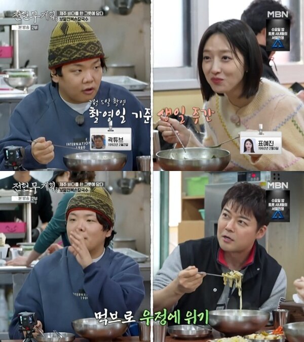 본문 이미지 - MBN·채널S '전현무계획3'