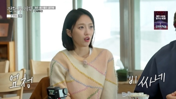 표예진, 전현무와 다금바리회 만끽…"한 마리 240만 원"