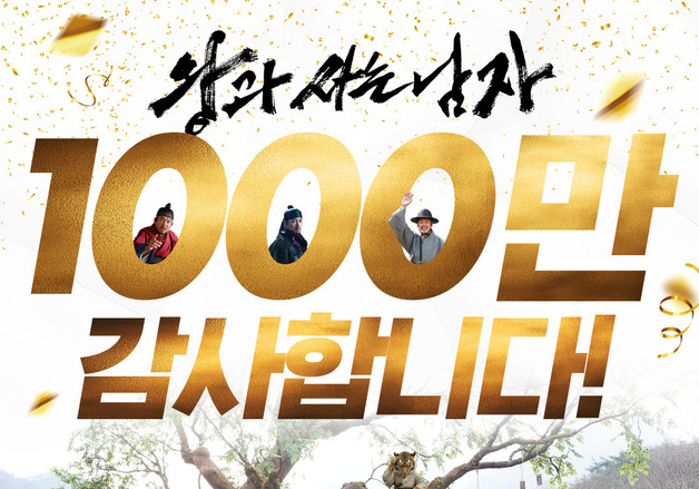 2년 만에 '천만 영화' 탄생…'왕사남', 누적 1004만 돌파 [Nbox]