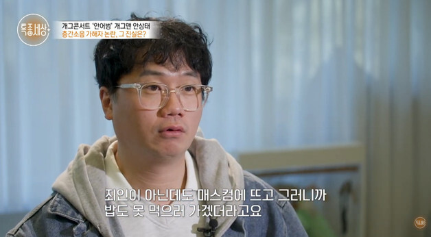 안상태 "층간소음 누명에 죄인 돼…딸에게 잔인한 악플까지"