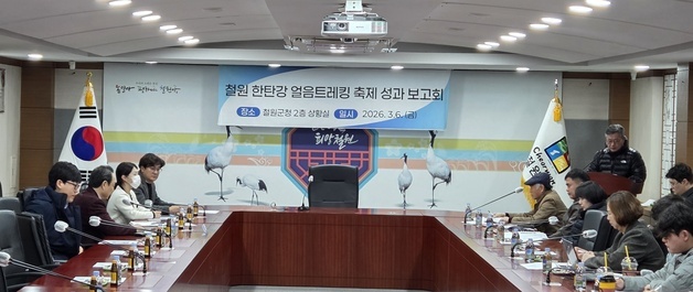 철원문화재단, '한탄강 얼음트레킹 축제' 성과·자체평가 실무회 개최