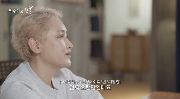 가수 이소라, 5년 5개월 만에 복귀 "1년에 1~2번 외출하며 지냈다"